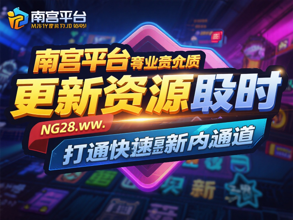 NG28南宫pc网址 
